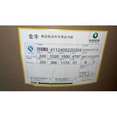 230/240/280克红塔食品级白卡图2