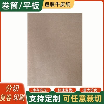 现货批发牛皮纸包装纸 80g100g牛卡纸再生牛皮平板纸A3A4牛皮纸图2
