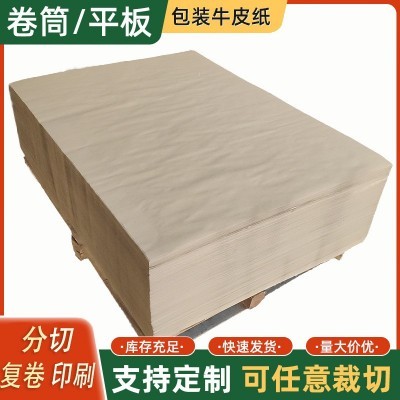 现货批发牛皮纸包装纸 80g100g牛卡纸再生牛皮平板纸A3A4牛皮纸图3