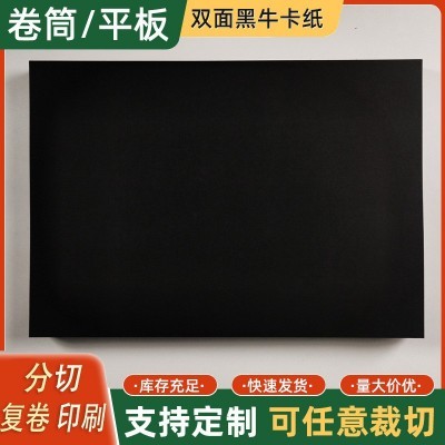 现货双面黑卡牛皮纸200-450g牛卡纸再生牛皮纸平板纸礼盒包装纸图4