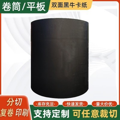 现货双面黑卡牛皮纸200-450g牛卡纸再生牛皮纸平板纸礼盒包装纸图3
