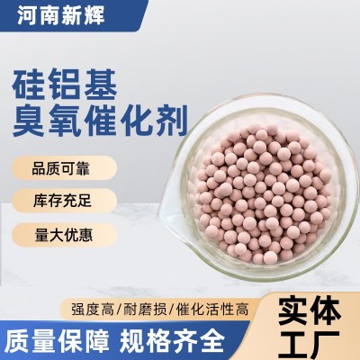 化工污水处理高温烧结臭氧催化剂 降色度降解cod臭氧催 化剂厂家