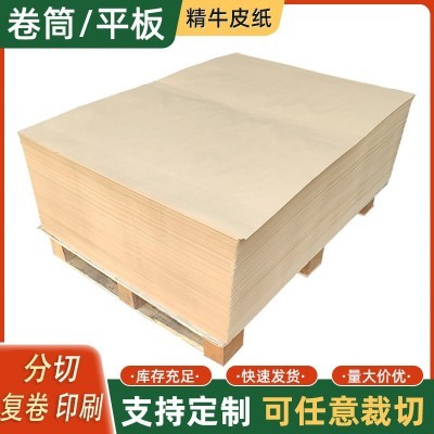 现货四川精牛环保精牛70-350g牛卡纸牛皮纸再生纸平张纸印刷