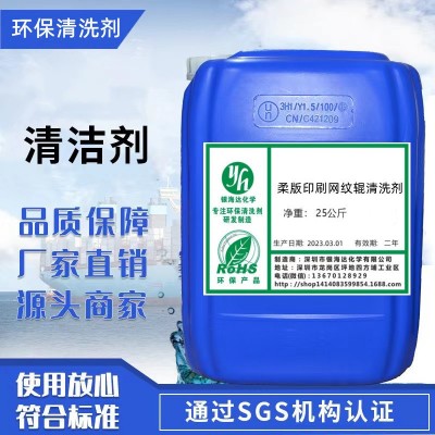 YHD印刷网纹辊清洗剂压花辊涂布辊陶瓷辊水性油墨清洗剂模具清洗
