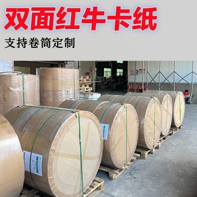 厂家批发250g双面光牛皮卡纸 双面红牛卡纸 优质再生防美国牛卡纸