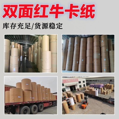 厂家批发250g双面光牛皮卡纸 双面红牛卡纸 优质再生防美国牛卡纸图3
