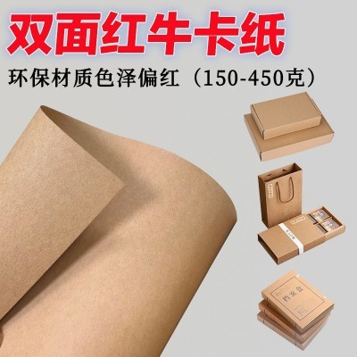 厂家批发250g双面光牛皮卡纸 双面红牛卡纸 优质再生防美国牛卡纸图2