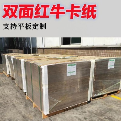 厂家批发250g双面光牛皮卡纸 双面红牛卡纸 优质再生防美国牛卡纸图4