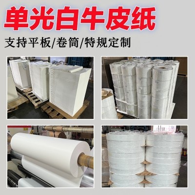 生产厂家大量食品级单光白牛纸批发30克-80克单面光卷筒白牛皮纸