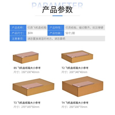 飞机盒现货t2特硬物流长方形包装盒子快递扁平牛皮瓦楞纸盒定 制图2