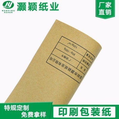 牛皮纸厂家 60g-250g批发牛皮纸 环保纯木浆卷筒纸印刷包装牛皮纸