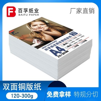 双面铜版纸a4打印高光哑光彩喷纸喷墨打印机专用宣传单广告印刷