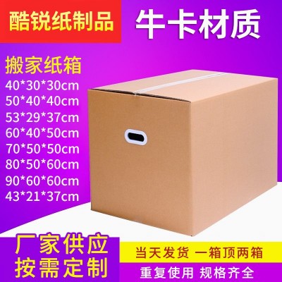 搬家纸箱10只装 fba专用纸箱工业用纸箱五层特硬牛卡纸 箱物流箱