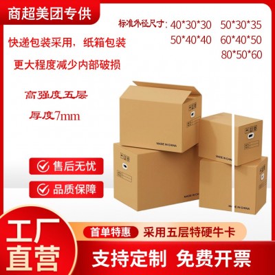 搬家纸箱10只装 fba专用纸箱工业用纸箱五层特硬牛卡纸 箱物流箱图5