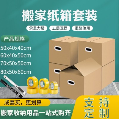 搬家纸箱套装 大号纸箱批发 特硬纸箱子收纳打包物流快递包装纸箱