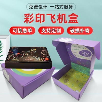 彩色飞机盒小批量现货批发内衣服装包装盒饰品瓦楞纸盒特 硬快递盒