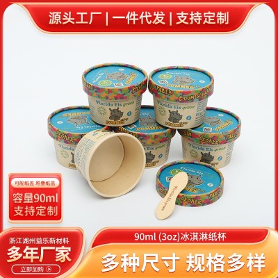 90ml冰淇淋纸杯3oz批发 一次性烘焙蛋糕雪糕纸杯纸碗 一次性纸杯