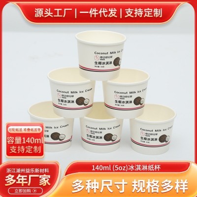 冰激凌纸杯炒酸奶纸杯雪糕杯一次性冰激凌纸杯定制批发图4