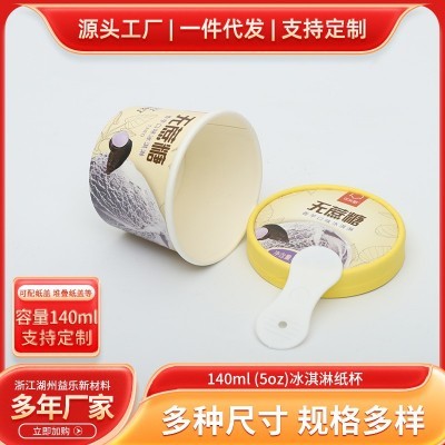 冰激凌纸杯炒酸奶纸杯雪糕杯一次性冰激凌纸杯定制批发图2