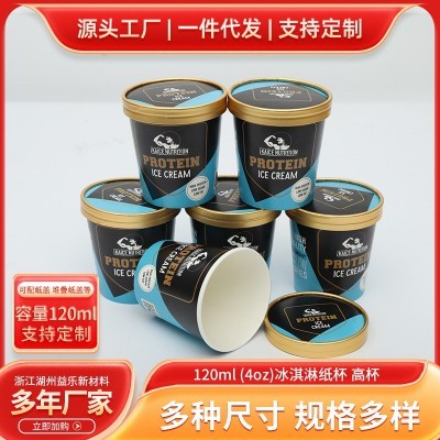 120m (4oz)冰淇淋高纸杯 加厚带盖冰淇淋纸杯外卖打包盒 各种尺寸图2