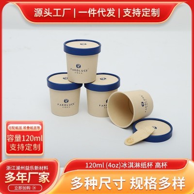 120m (4oz)冰淇淋高纸杯 加厚带盖冰淇淋纸杯外卖打包盒 各种尺寸图4