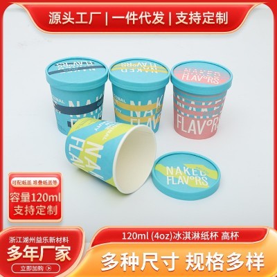 120m (4oz)冰淇淋高纸杯 加厚带盖冰淇淋纸杯外卖打包盒 各种尺寸图3