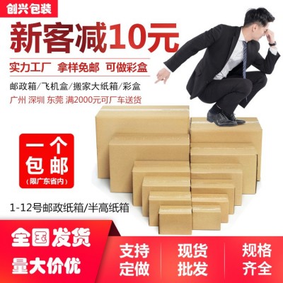 快递纸箱半高打包纸箱包装纸盒子搬家纸箱批发快递箱包装 盒纸箱子
