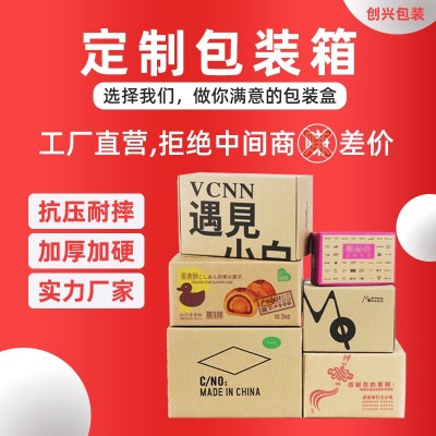 东莞源头厂家三层五层快递纸箱定制 生产印刷logo 纸盒飞机盒定做图4