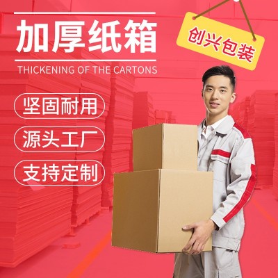 东莞源头厂家三层五层快递纸箱定制 生产印刷logo 纸盒飞机盒定做图3