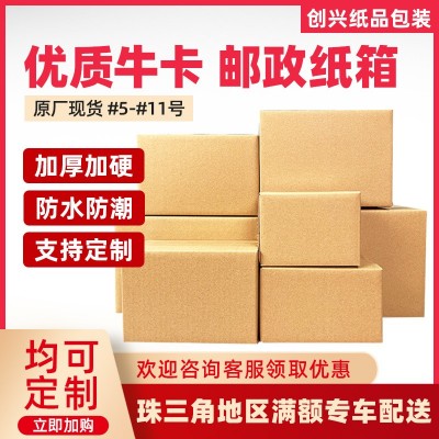三层优质牛卡纸盒包装盒电商发货打包纸箱快递箱5-11号工 厂批发