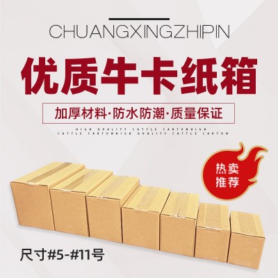 三层优质牛卡纸盒包装盒电商发货打包纸箱快递箱5-11号工 厂批发图2