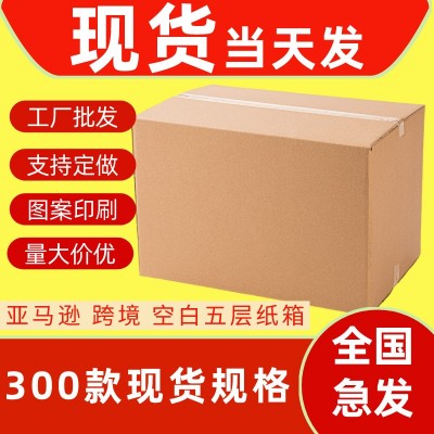 特硬纸箱子批发现货纸箱亚马逊超硬纸箱fba正方形纸箱搬 家打包箱