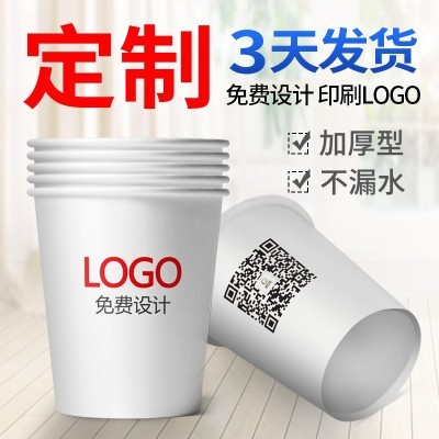 厂家定纸杯一次性纸杯制作加厚广告纸杯一次性杯子印logo图4