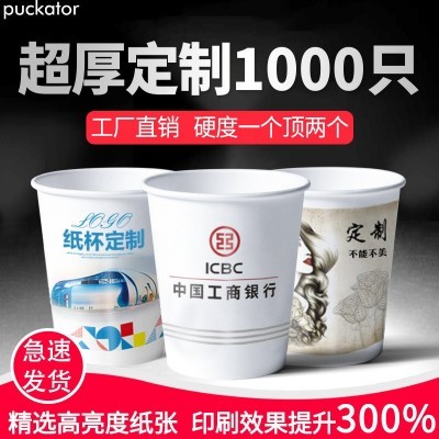 厂家定纸杯一次性纸杯制作加厚广告纸杯一次性杯子印logo