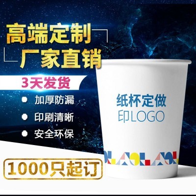 厂家定纸杯一次性纸杯制作加厚广告纸杯一次性杯子印logo图3