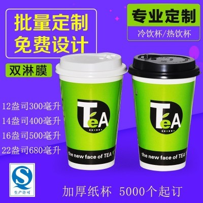 厂家奶茶杯定做一次性带盖纸杯现磨豆浆杯咖啡奶茶纸杯定制logo