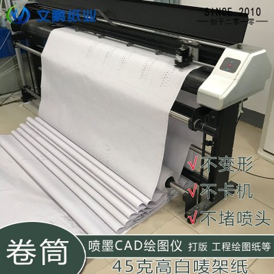 服装cad绘图仪打印纸45g排版纸唛架纸新闻纸绘图纸打版打板纸卷筒
