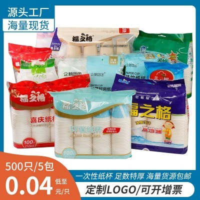 奶茶纸杯一次性纸杯批发一次性水杯结婚喜事热饮杯加厚咖啡纸杯子图3