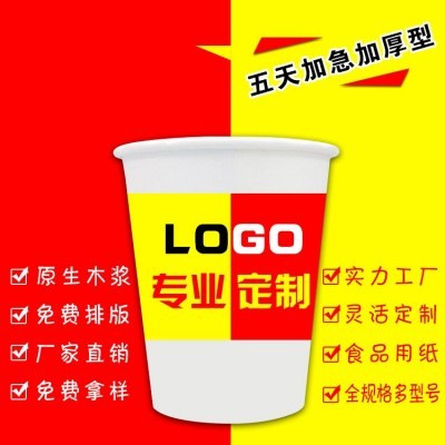 工厂批发多规格加厚一次性纸杯定做广告宣传茶水杯子可印logo图2