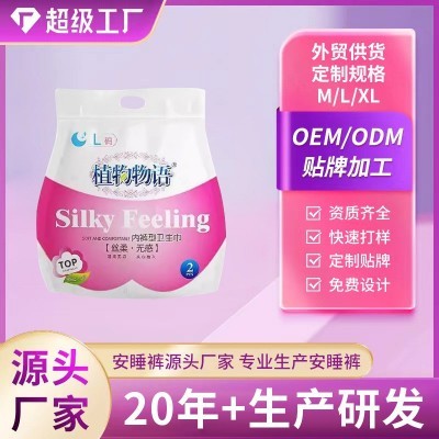 植物物语安心裤经期裤整箱批发代理超薄绵柔透气夜安裤批发图3