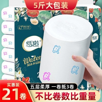 卫生纸原生木浆5斤21卷小熊印花柔软亲肤无芯卷纸家用厕纸批发零图2