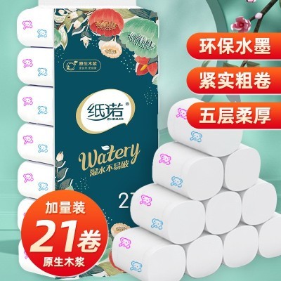 卫生纸原生木浆5斤21卷小熊印花柔软亲肤无芯卷纸家用厕纸批发零图4
