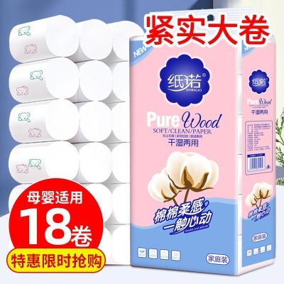 卫生纸原生木浆5斤18卷小熊印花柔软亲肤无芯卷纸家用厕纸批发