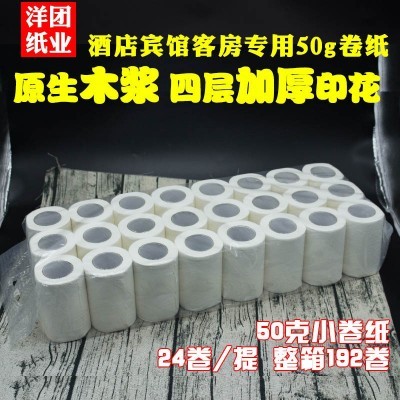 商用空心小卷纸50g酒店宾馆ktv沐足店民宿专用厕纸卫生纸巾批发