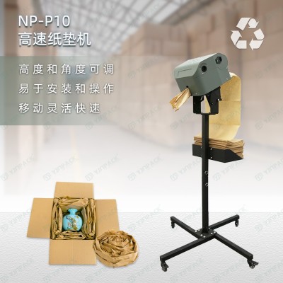 NP-P10/NP-P30 全新灵活型快速快递填充保护环保牛皮 纸纸垫机自动图3