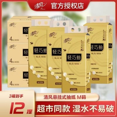 清风金装挂抽悬挂式大包抽纸纸巾底部抽餐巾纸卫生纸厕纸整箱批发