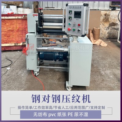 松泰机械全自动纸张钢对钢压纹机 茶叶盖铝箔压纹机 酸奶盖压纹机图5