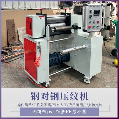 松泰机械全自动纸张钢对钢压纹机 茶叶盖铝箔压纹机 酸奶盖压纹机图4