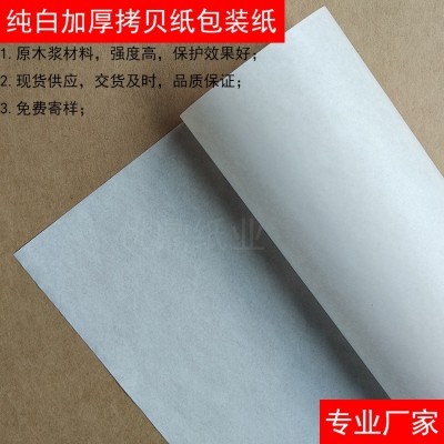 优等木浆原料白色加厚拷贝纸包装纸 30克 35克 工艺礼品包装用纸图2