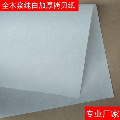 原木浆原料优质纯白加厚拷贝纸 30克 35克防潮包装白色雪梨纸平张图2